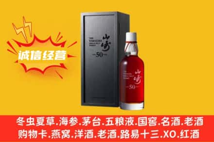 吉安求购回收山崎洋酒
